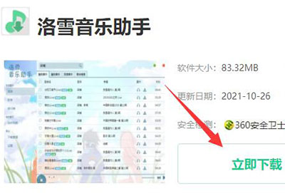 洛雪音乐助手去哪里下载