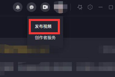 抖音电脑版怎么发布作品