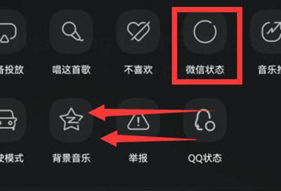 微信状态听歌怎么添加歌曲