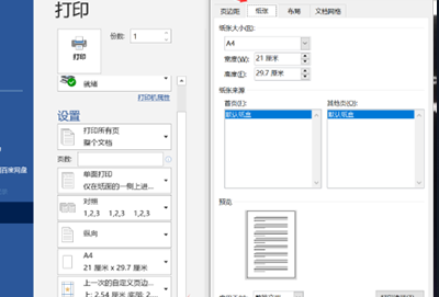 worda3变a4排版打印方法