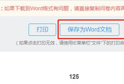 问卷星怎么转换成word文档