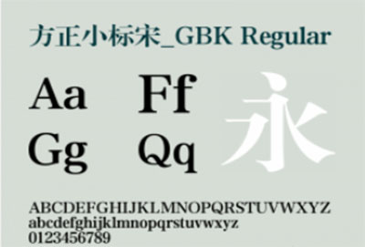 方正小标宋GBK字体长啥样