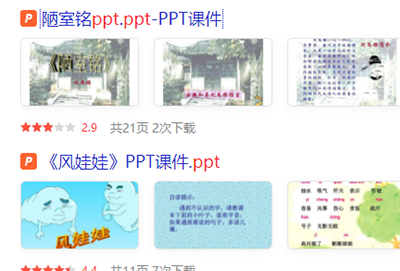 冰点下载器怎么下载ppt