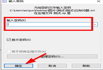 解压文件需要密码解决步骤