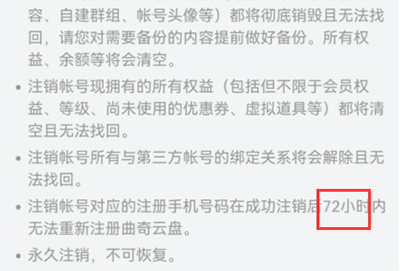 曲奇云盘注销后多久可以重新注册