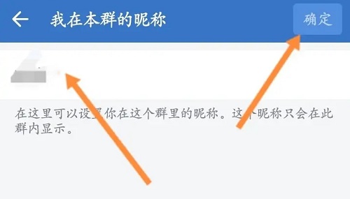 企业微信群怎么改昵称