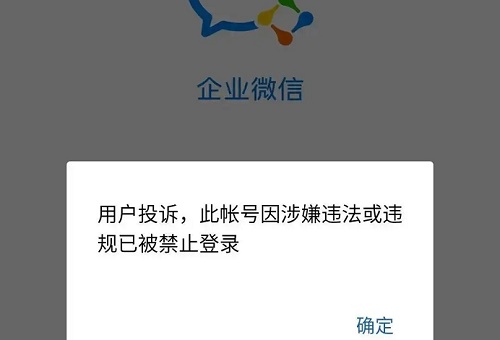 企业微信封了和微信有关系吗