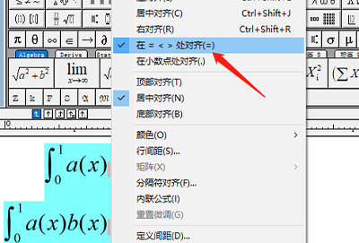 数学公式编辑器如何设置公式对齐