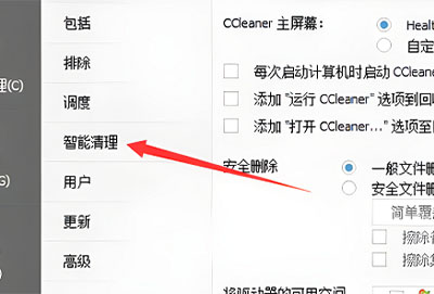 Ccleaner怎么设置自动清理