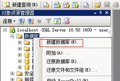 sql2008r2创建数据库步骤