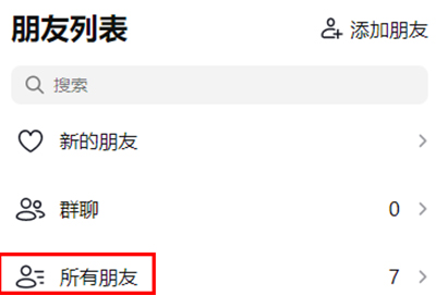 抖音聊天怎么看所有朋友