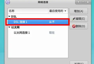 xfce桌面怎么联网