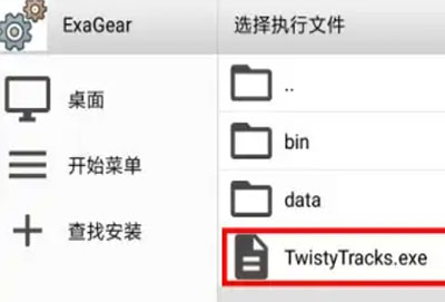 exagear软件查找在哪