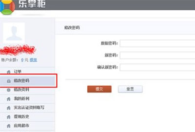 乐掌柜客户端密码修改教程
