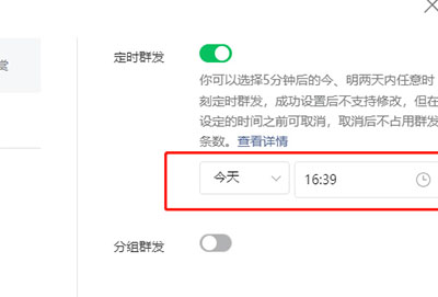 微信公众平台如何定时群发