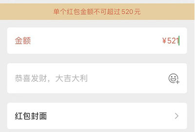 微信情人节红包最多可以发多少钱