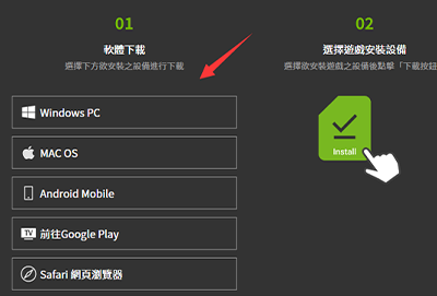 nvidia geforce now怎么下载