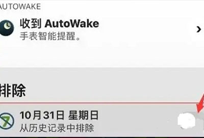 autosleep怎么删除记录