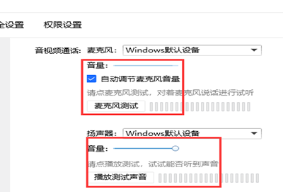 电脑tim语音通话没声音