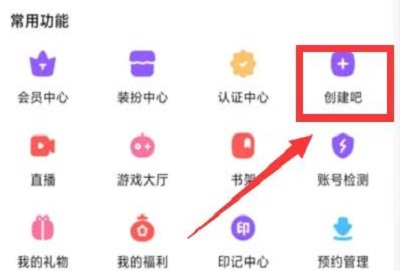 百度贴吧app怎么创建贴吧