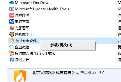 火绒安全软件卸载不了
