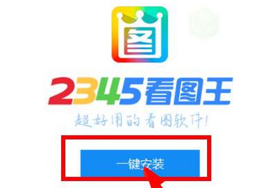 2345看图王图片打印不出来