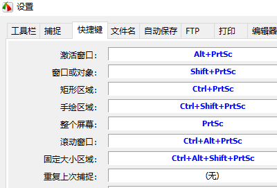 faststone capture截图快捷键