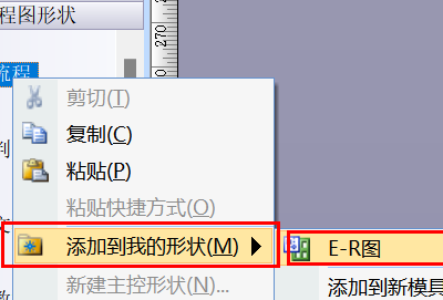 visio2007画ER图教程