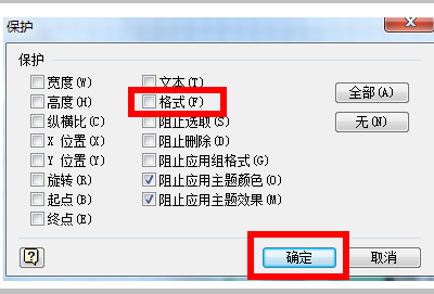 visio2007由于形状保护和或图层属性的设置无法编辑