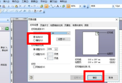 visio2007页面变横向步骤