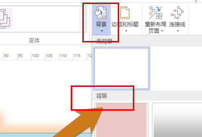 visio2007更改背景颜色详情