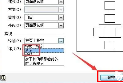 visio2007跨线怎么调成没有圆弧