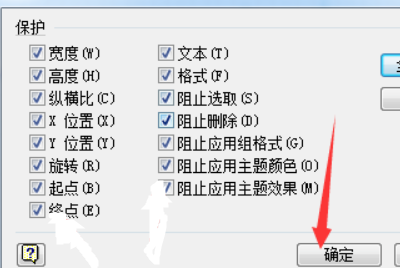 visio2007解除图层保护教程