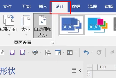 visio2007添加水印详情