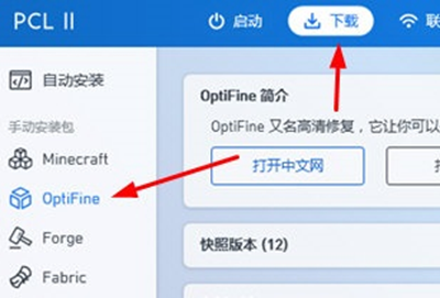 pcl2启动器optifine安装不了