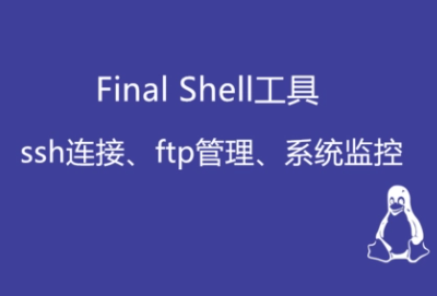 finalshell解压文件命令详情