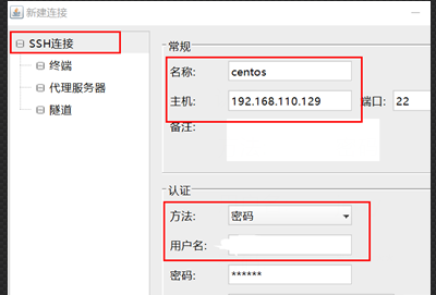 finalshell连接centos步骤