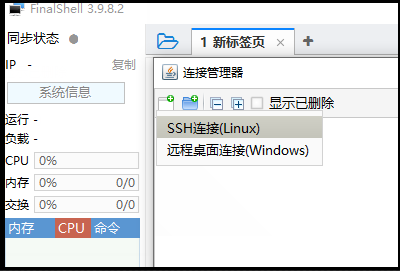 FinalShell不能连接多台虚拟机