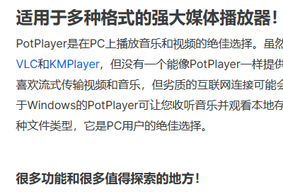 kmplayer和potplayer哪个好用