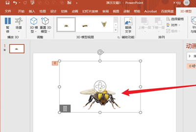 powerpoint3d模型动画教程