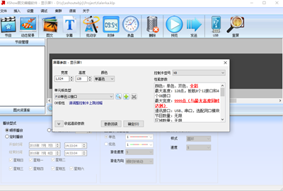 xshow显示屏设置教程