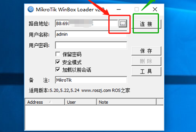 winbox3.20添加ip教程