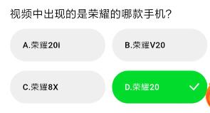 视频中出现的是荣耀的哪款手机？