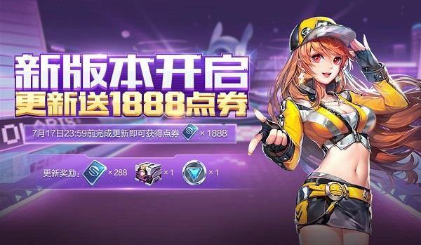 QQ飞车手游7月11日更新了什么