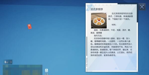 龙族幻想法式茶烙饼怎么做