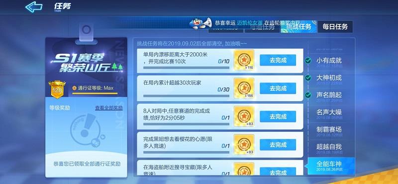 跑跑卡丁车手游单局内漂移距离大于2000米并完成比赛10次任务怎么做