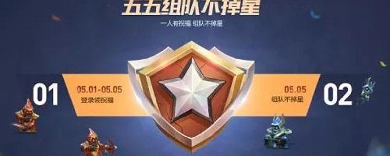 王者荣耀五五朋友祝福怎么获得