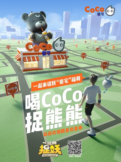 一起来捉妖CoCo熊在哪抓