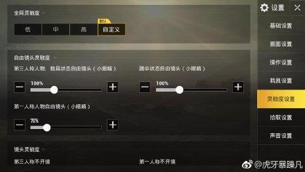 pubg mobile灵敏度怎么设置