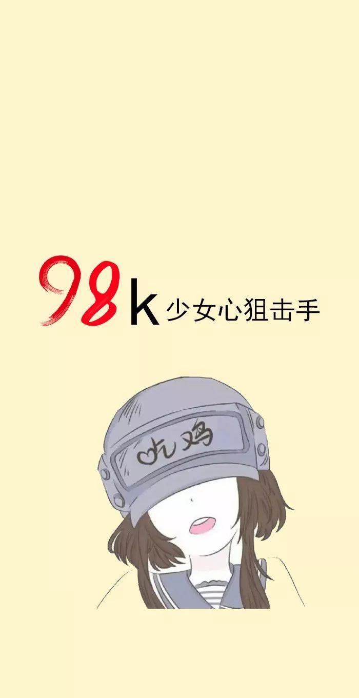 98k少女心狙击手背景图